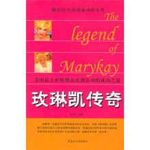玫琳凯传奇