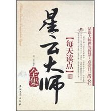 每天读点星云大师全集