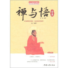 禅与悟