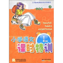 小学语文课时特训(6下)(R)
