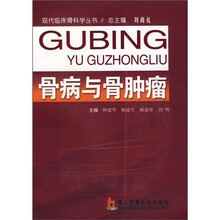 骨病与骨肿瘤
