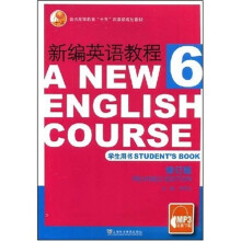 新编英语教程6(学生用书)(修订版)