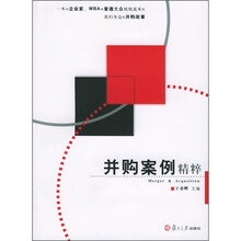 并购案例精粹