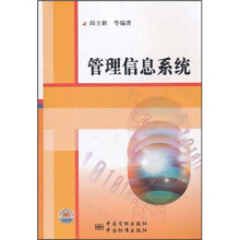 管理信息系统