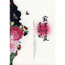 寂寞空庭春欲晚