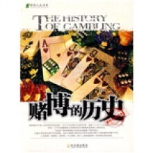 赌博的历史