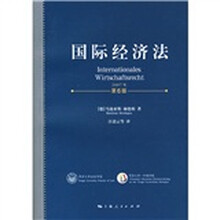 国际经济法（第6版）