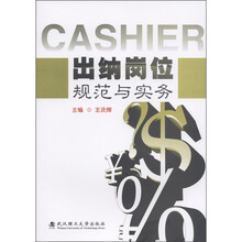 出纳岗位规范与实务