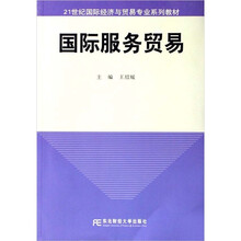 国际服务贸易