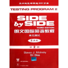 朗文国际英语教程单元测试（第2册）（最新版）