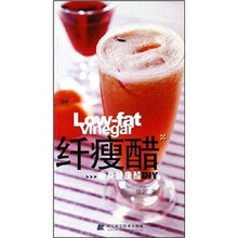 纤瘦醋