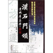 汉石门颂