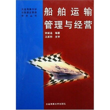 船舶运输管理与经营
