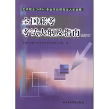 全国联考考试大纲及指南(增订本)