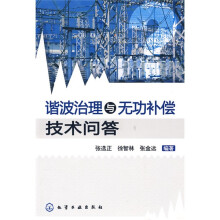 谐波治理与无功补偿技术问答