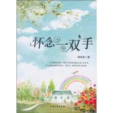 怀念一双手