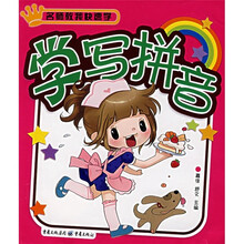 名师教我快速学：学写拼音