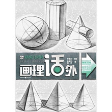 画里话外：结构几何体