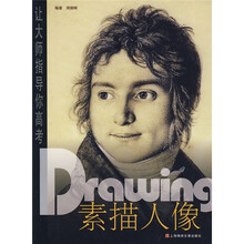 让大师指导你高考：素描人像