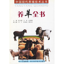 养羊全书