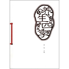 养生四季