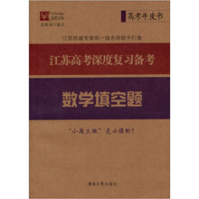江苏高考深度复习备考：数学填空题（高考牛皮书）