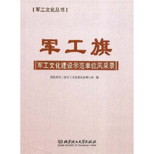 军工旗