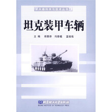 坦克装甲车辆