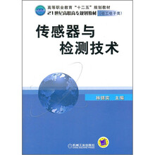 传感器与检测技术