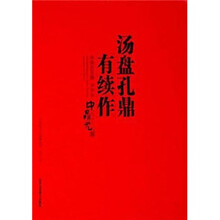 汤盘孔鼎有续作:中鼎元玉器庚寅卷