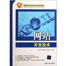网站开发技术