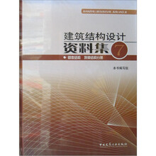 砌体结构设计资料集7