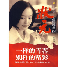 鲁豫有约：状元