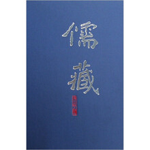 儒藏（精华编213）