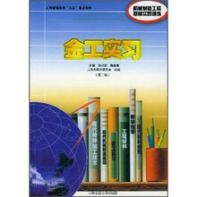 工程基础实训教材：金工实习（第2版）