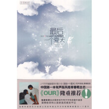 最后一个夏天