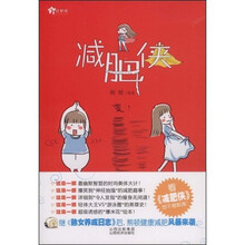 减肥侠
