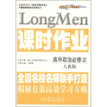 课时作业:高中政治必修2(人教版)