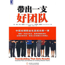 带出一支好团队