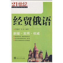 经贸俄语