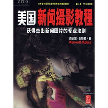 培养普利策获奖者的经典新闻摄影教程:美国新闻摄影教程(第5版)(全彩升级)