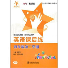 英语课后练（4年级第2学期）