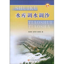 水库调水调沙