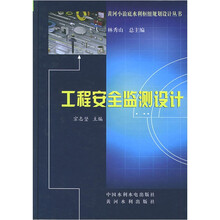 工程安全监测设计