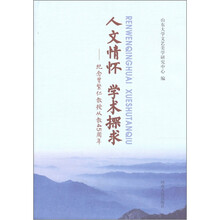 人文情怀·学术探求：纪念曾繁仁教授从教45周年