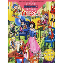白雪公主