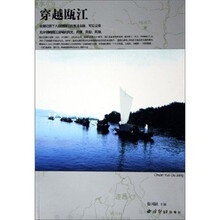 穿越瓯江（附DVD）