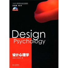 设计心理学（附光盘1张）