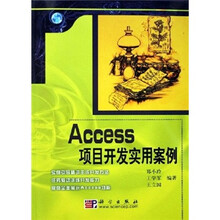 Access项目开发实用案例(附光盘)