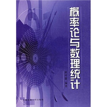 概率论与数理统计